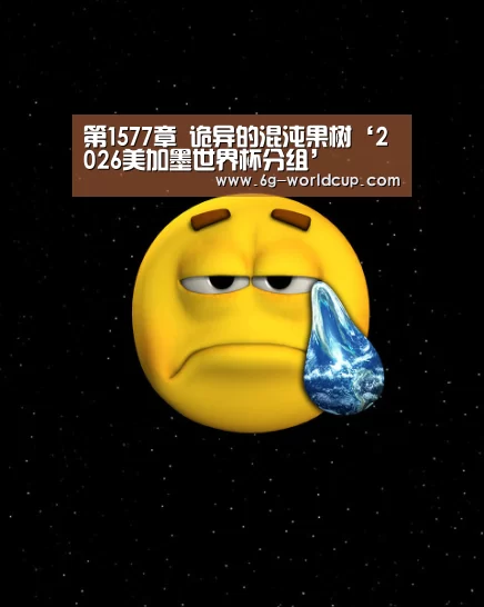 2026美加墨世界杯官网