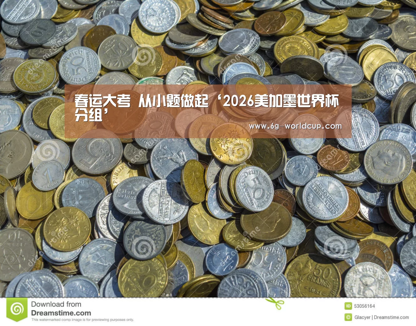 春运大考 从小题做起‘2026美加墨世界杯分组’(图2) 2026美加墨世界杯官网